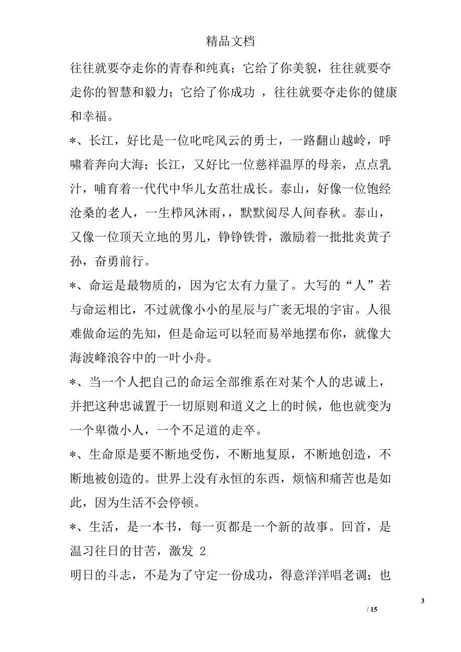 优美语句 优美文段摘抄 7300字 _第3页