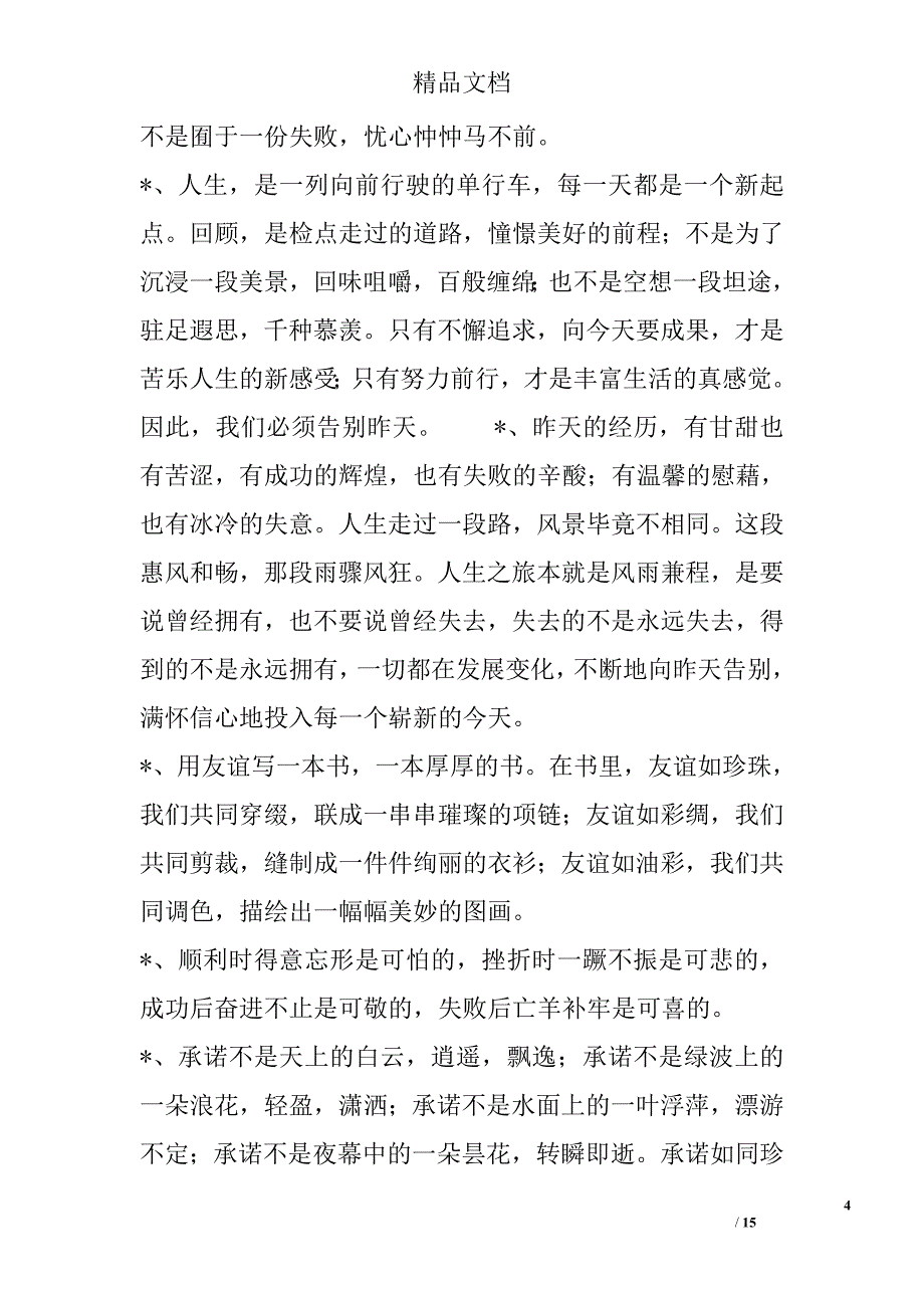 优美语句 优美文段摘抄 7300字 _第4页