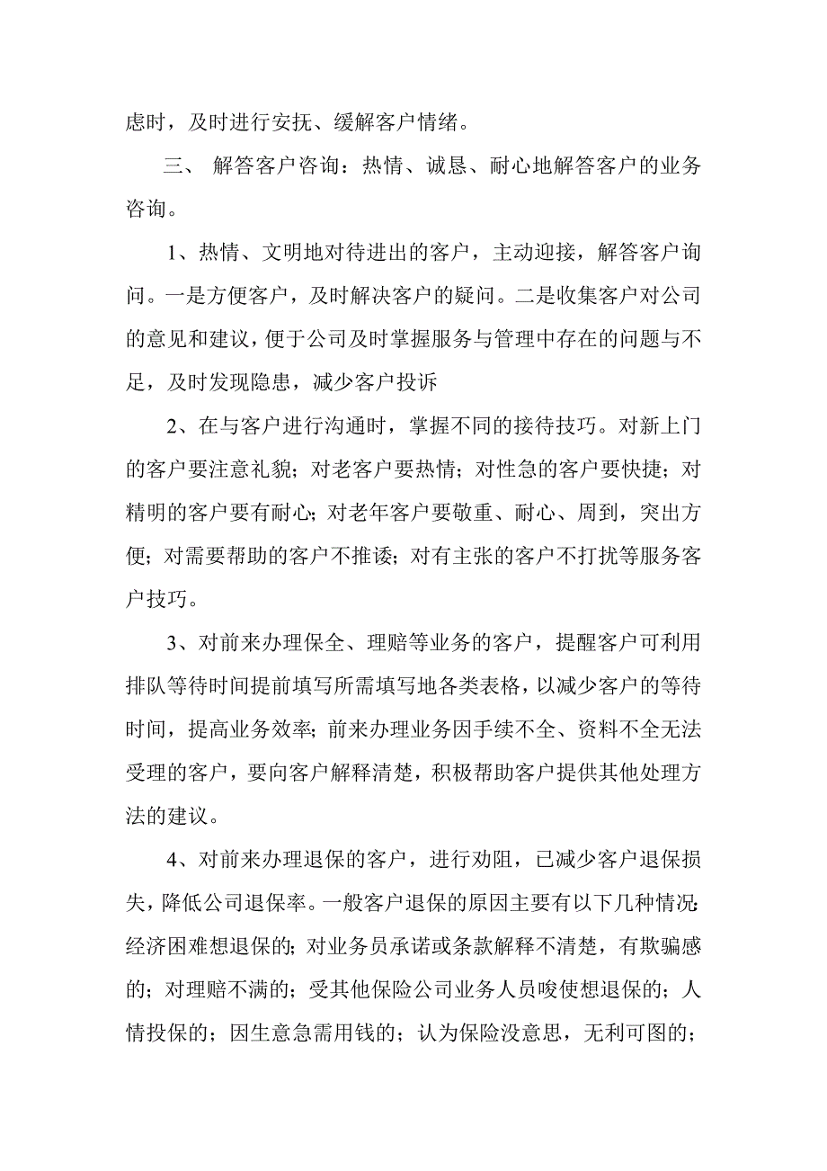 咨询引导员职责_第2页