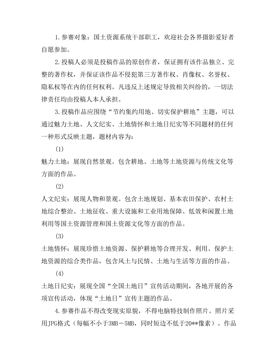 国土资源部门纪念第26个全国土地日“国土人拍土地日”摄影活动_第2页