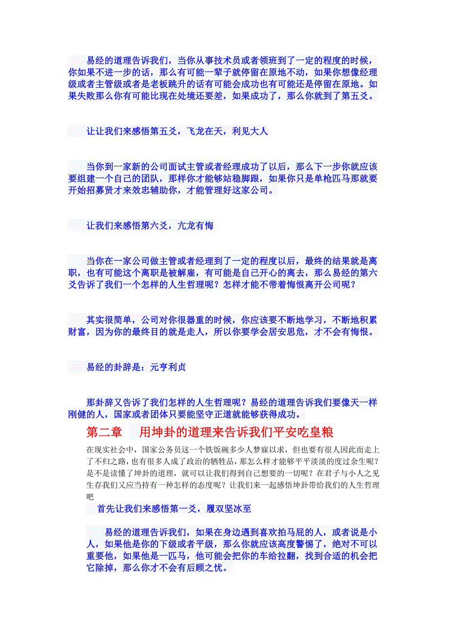 易经带领你走出人生的困境_第2页