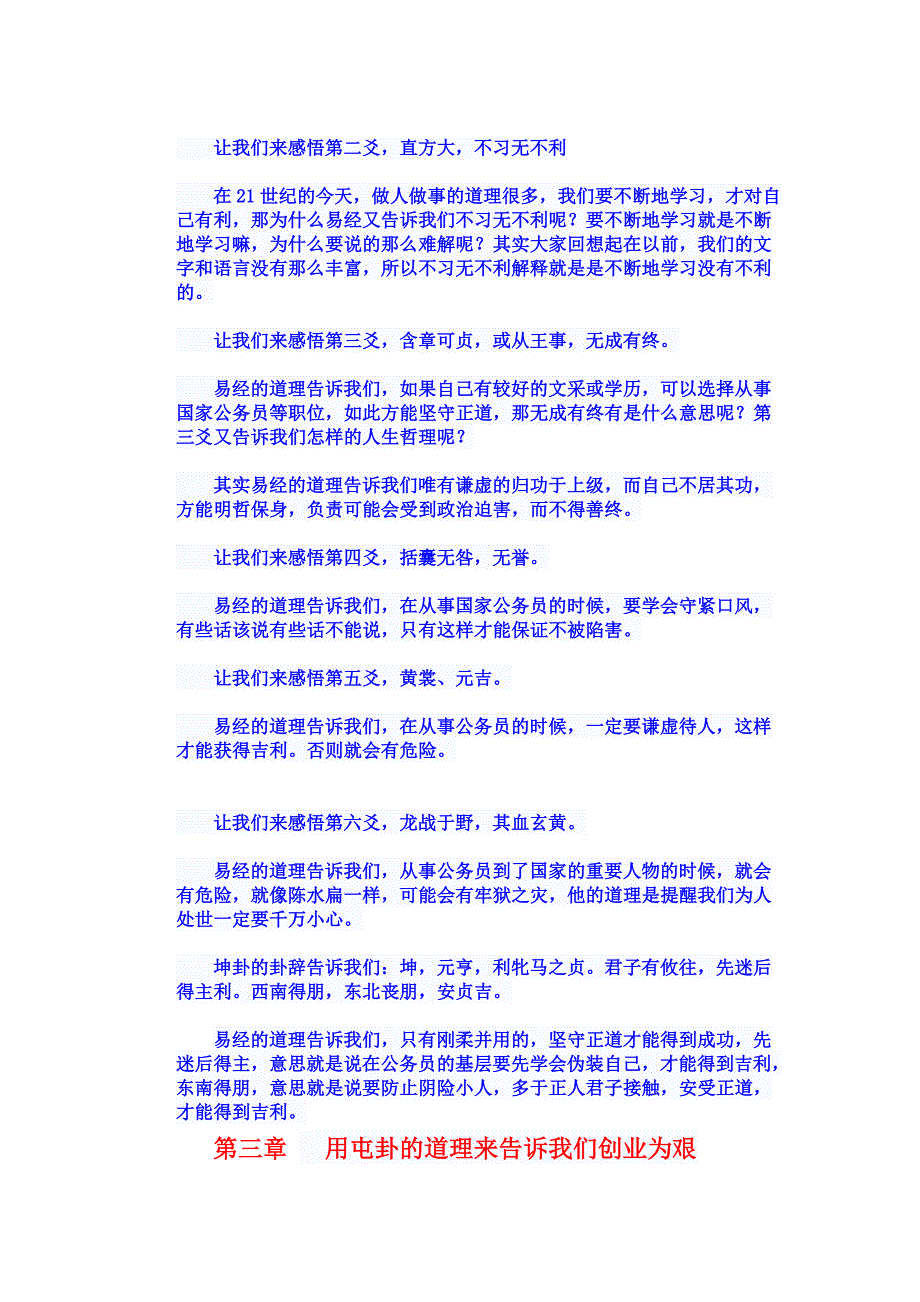 易经带领你走出人生的困境_第3页