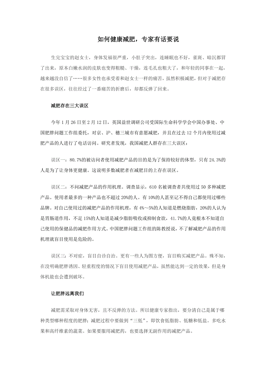 治疗前列腺疾病 专家有话要说_第1页