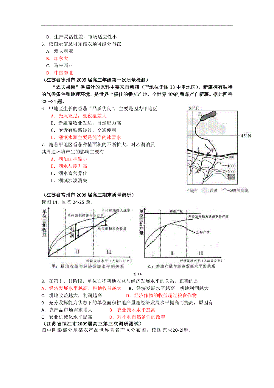 农业专题篇 江苏省各地期末与最新调研地理卷分类精编_第2页