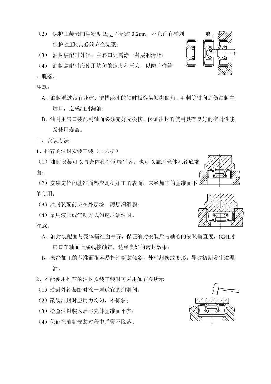 油封安装规范说明_第2页