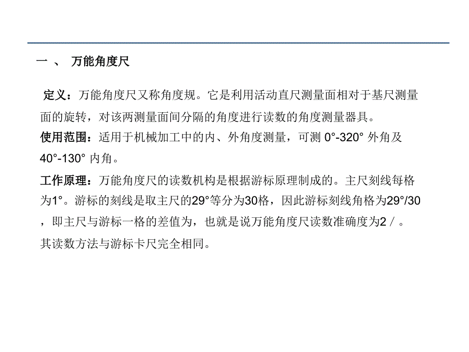 游标万能角度尺使用方法_第2页