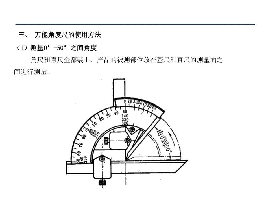 游标万能角度尺使用方法_第5页