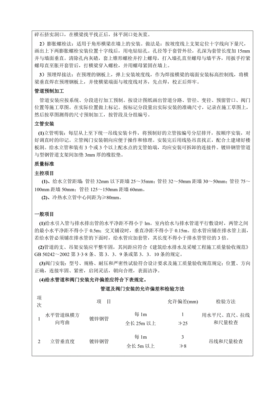 给水主立管安装技术交底_第2页