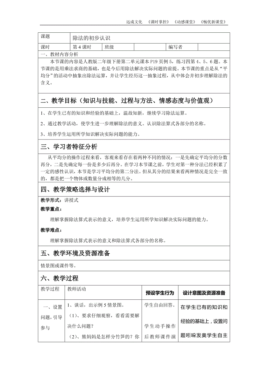 人教版2年级数学下册除法的初步认识2_第1页