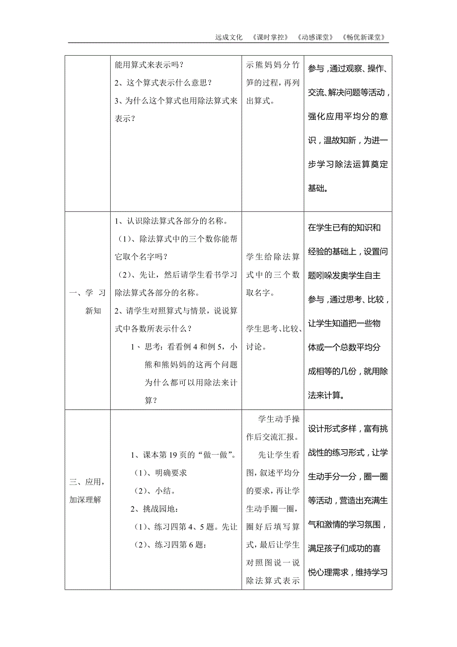 人教版2年级数学下册除法的初步认识2_第2页