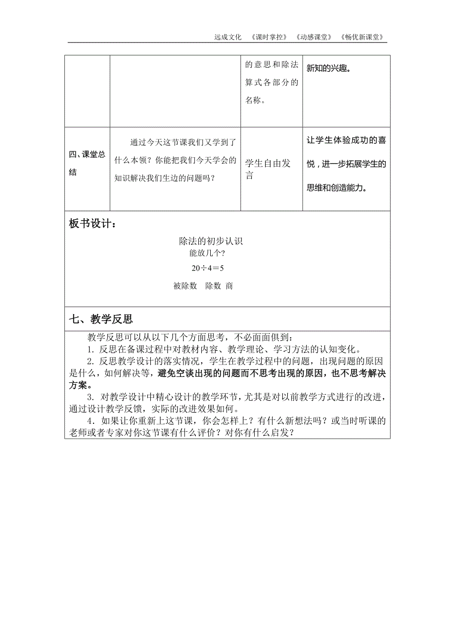 人教版2年级数学下册除法的初步认识2_第3页