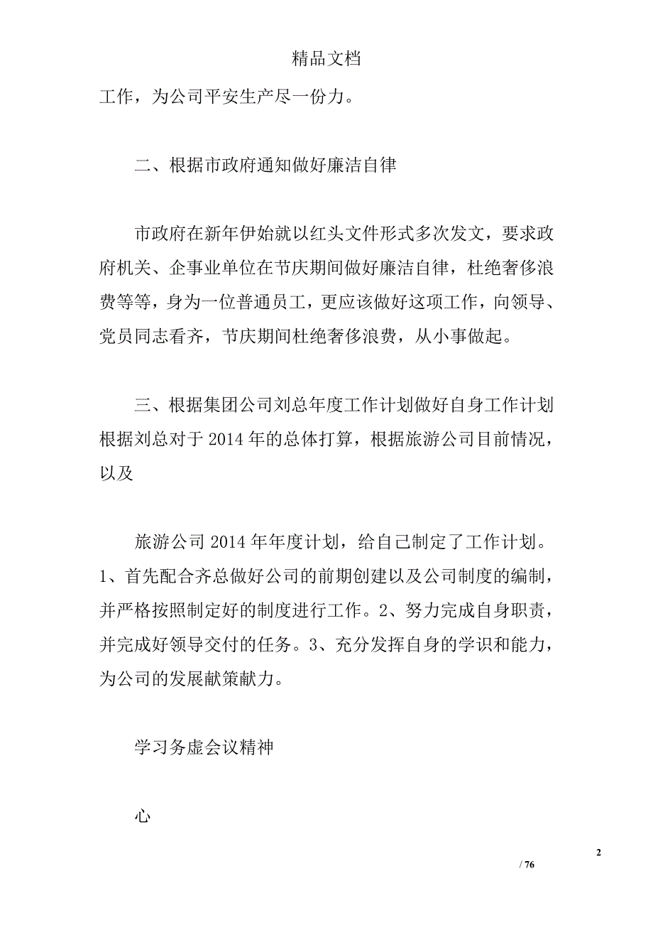 务虚讨论心得 _第2页