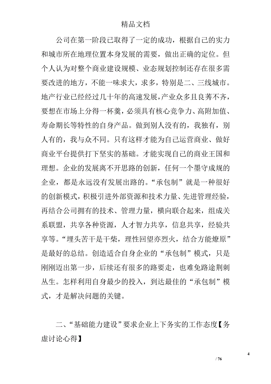 务虚讨论心得 _第4页