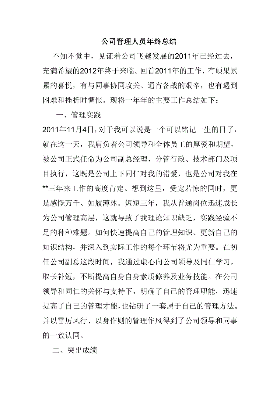 公司管理人员年终总结_第1页