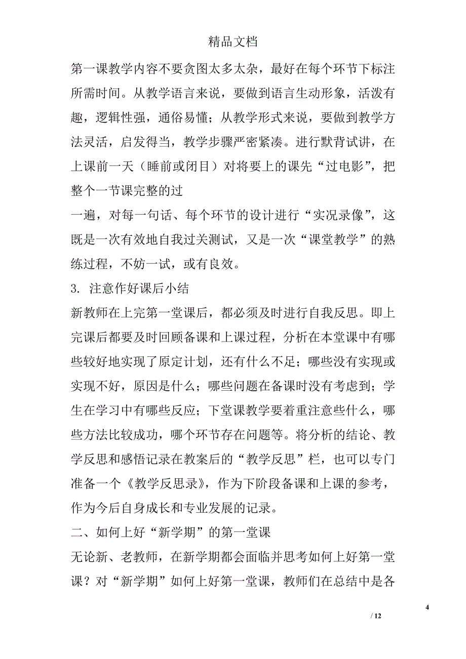 上第一堂课的开场白 6000字 _第4页