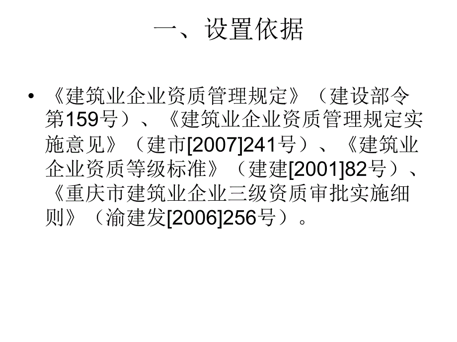 施工许可证报批流程(重庆)_第2页