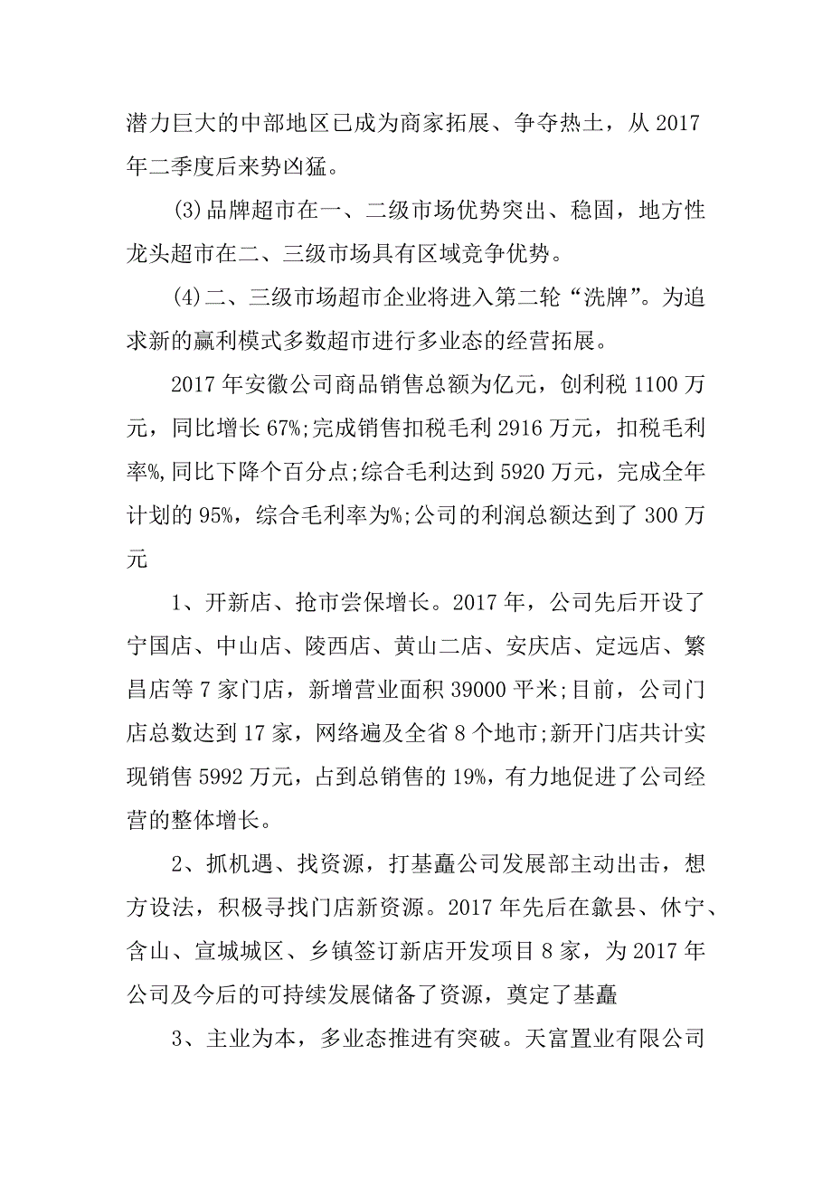 超市年终总结_0_第2页