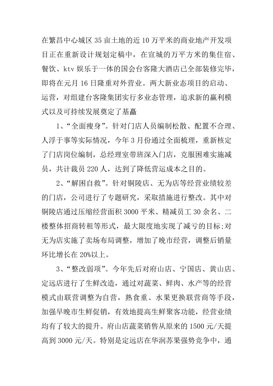 超市年终总结_0_第3页