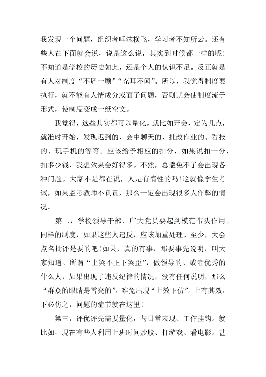 转作风提效率心得体会_第4页