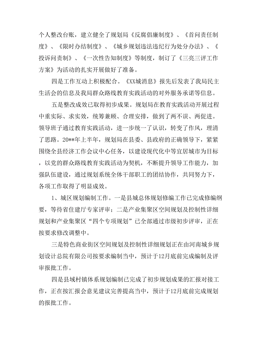 规划局党的群众路线教育实践活动总结大会汇报_第3页