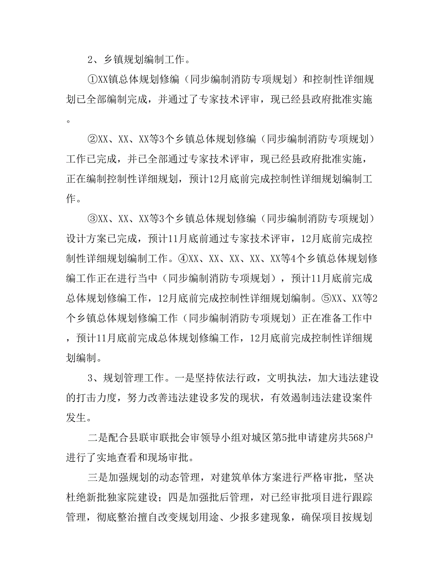 规划局党的群众路线教育实践活动总结大会汇报_第4页