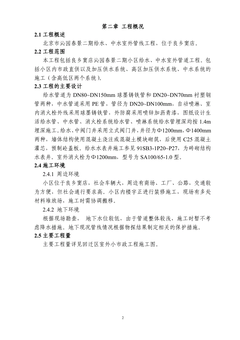 小区给水中水施工组织设计_第3页