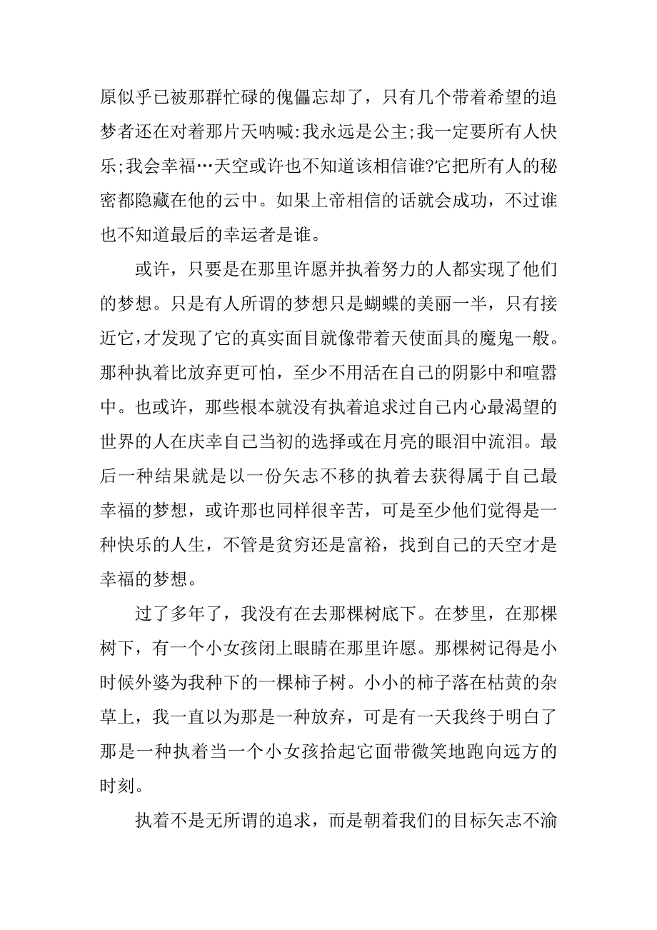 踏实执着对理想梦想作文800字_第2页