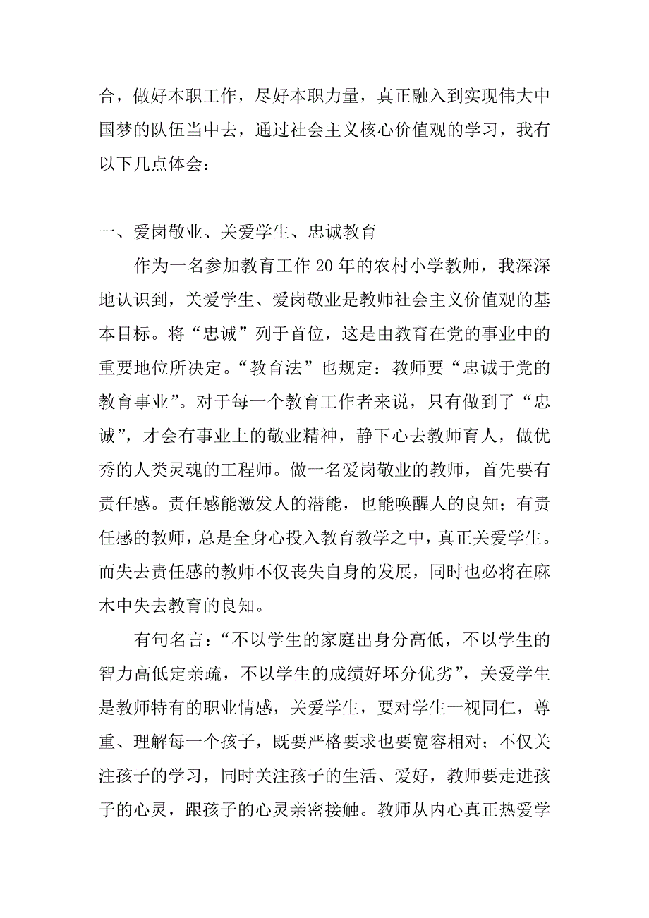 社会主义核心价值观心得体会教师_第2页