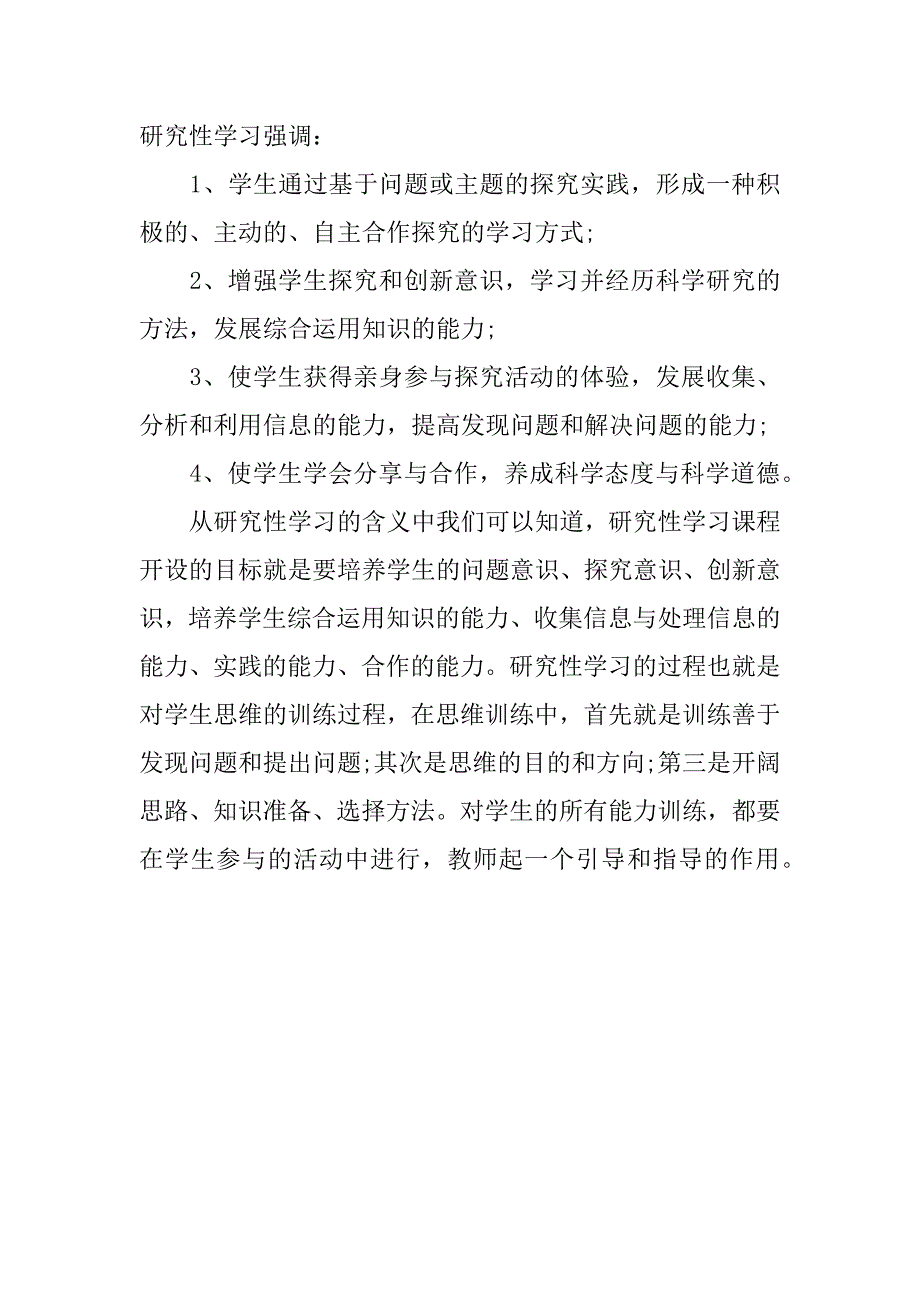 研究性学习总结精选_第4页