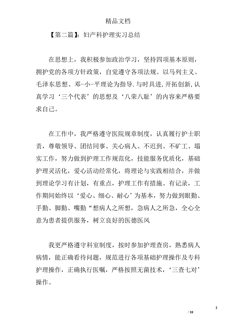 产科护士实习心得 _第2页