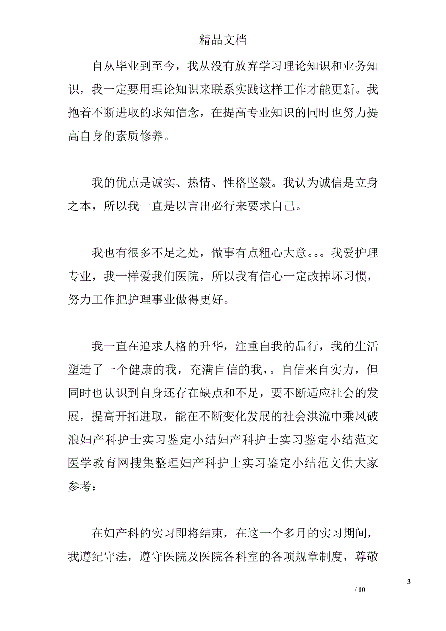 产科护士实习心得 _第3页