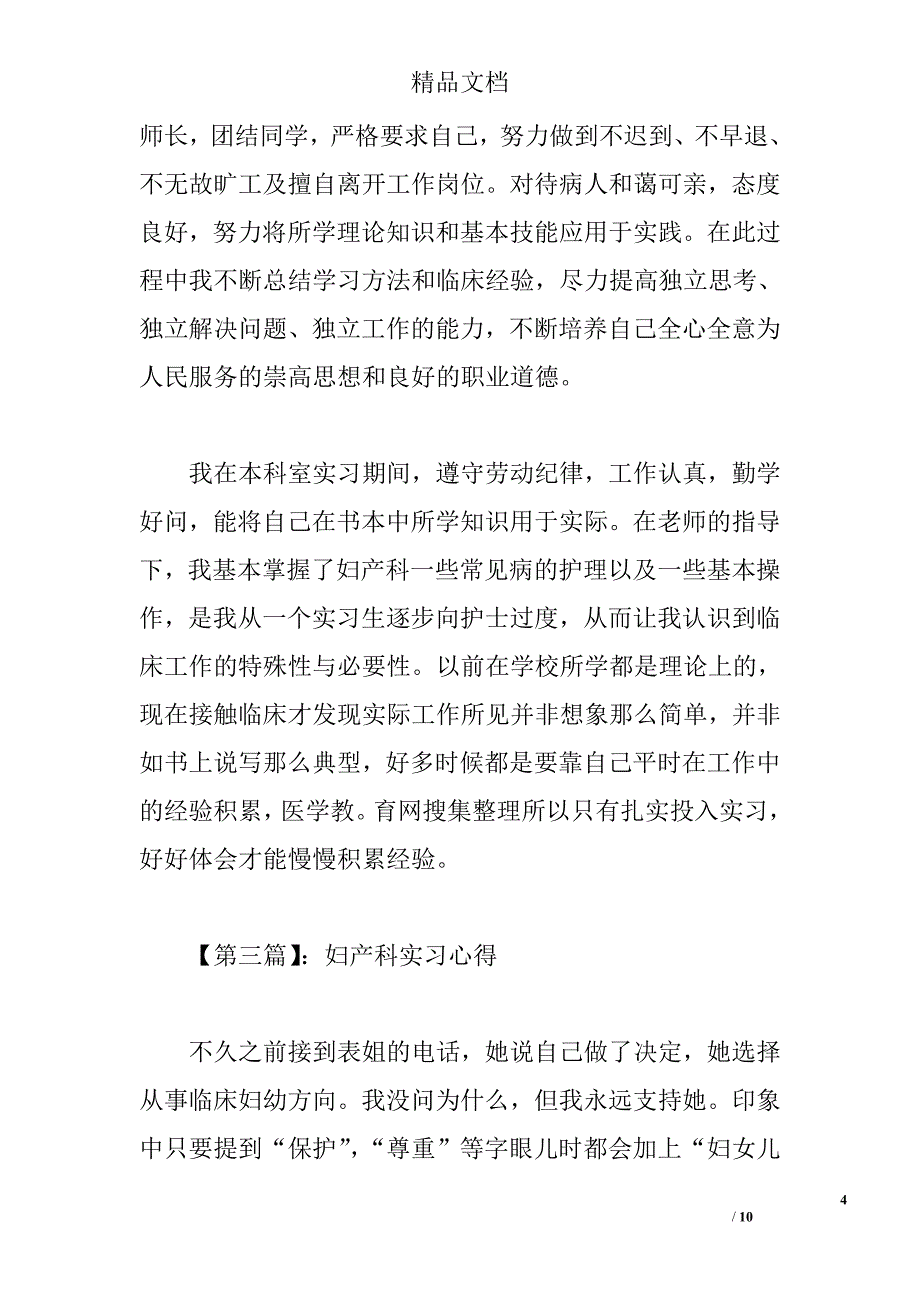 产科护士实习心得 _第4页