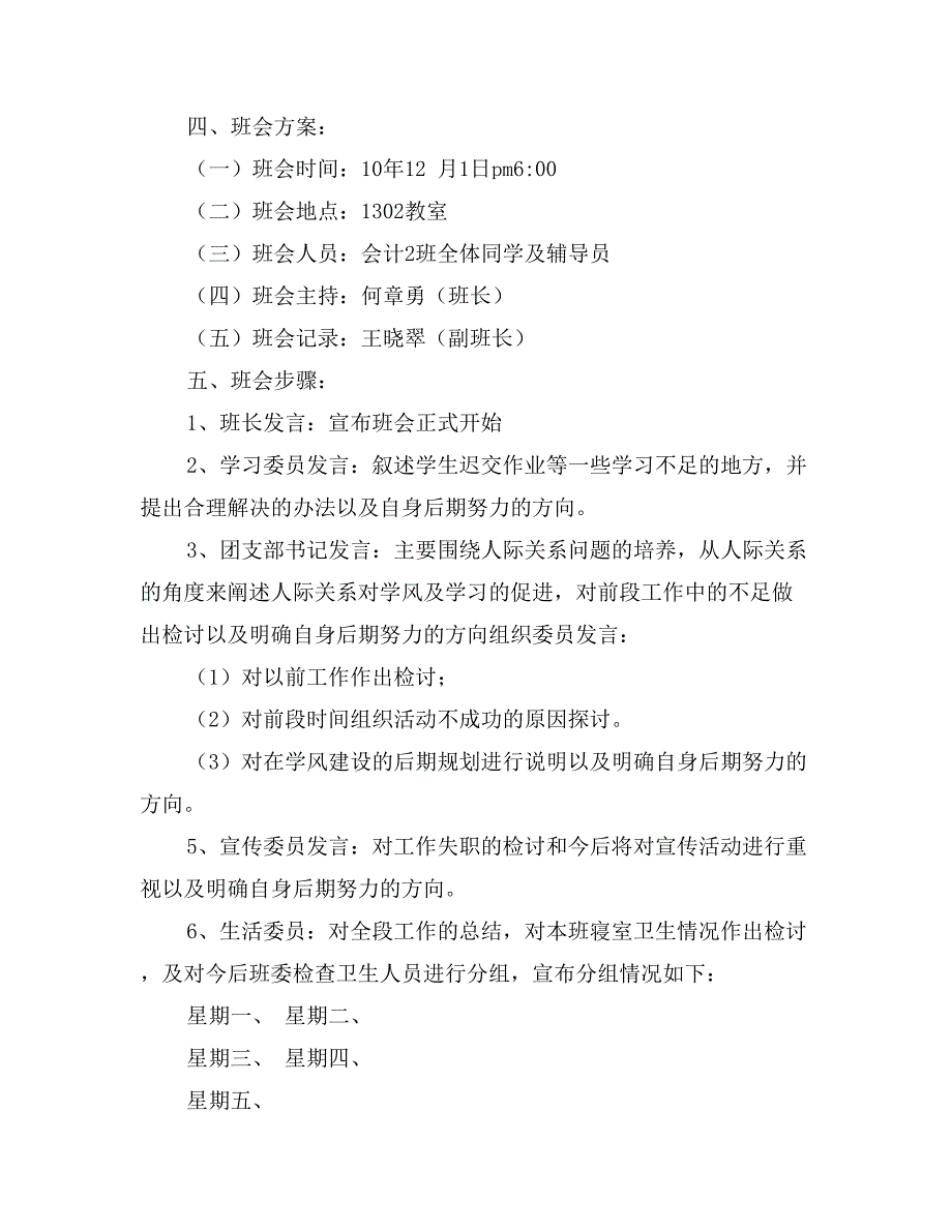 大学生主题班会活动策划书_第4页