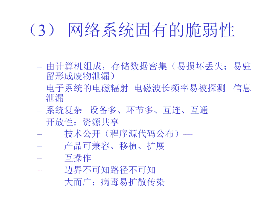 安保复习 计算机安全保密技术课程 教学课件_第1页