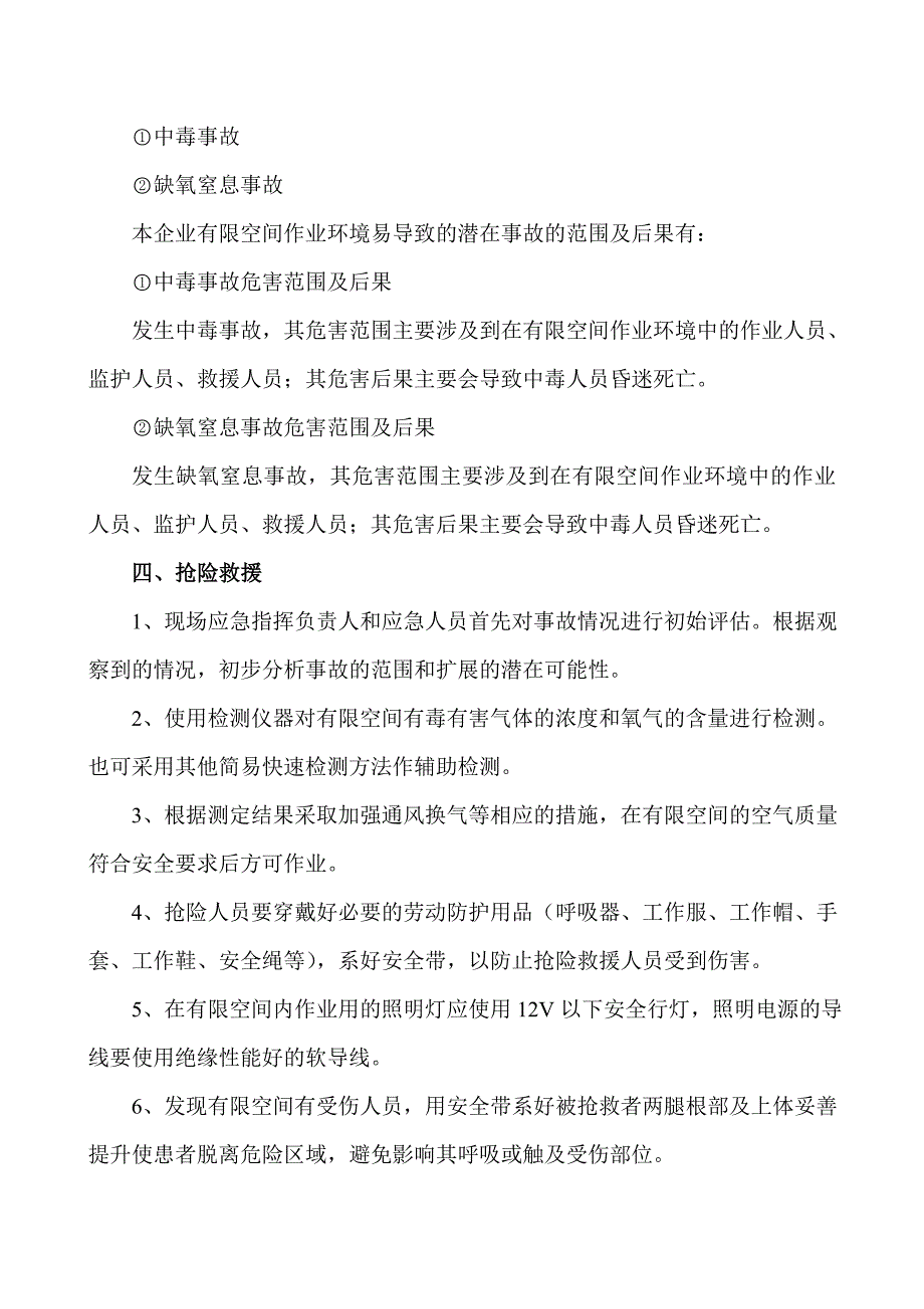 有限空间作业事安全故应急救援预案-_第3页