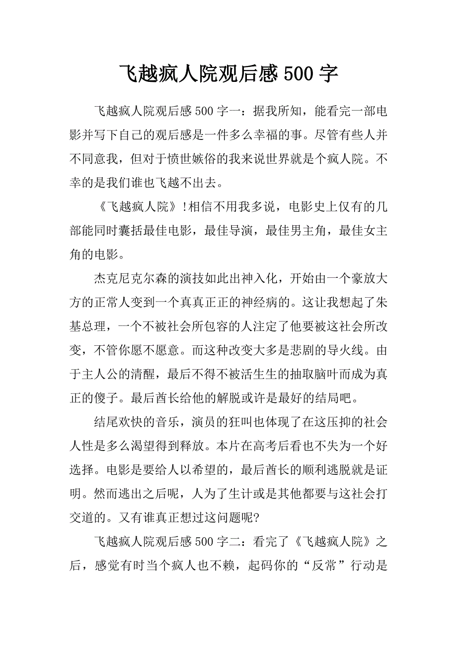 飞越疯人院观后感500字_第1页