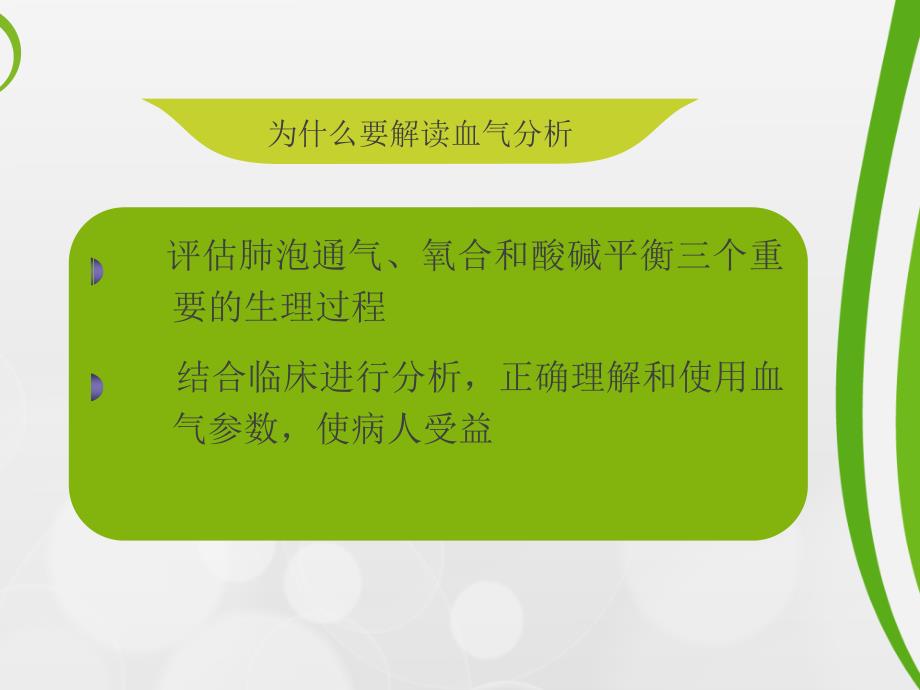 血气分析结果判断及临床意义_第2页