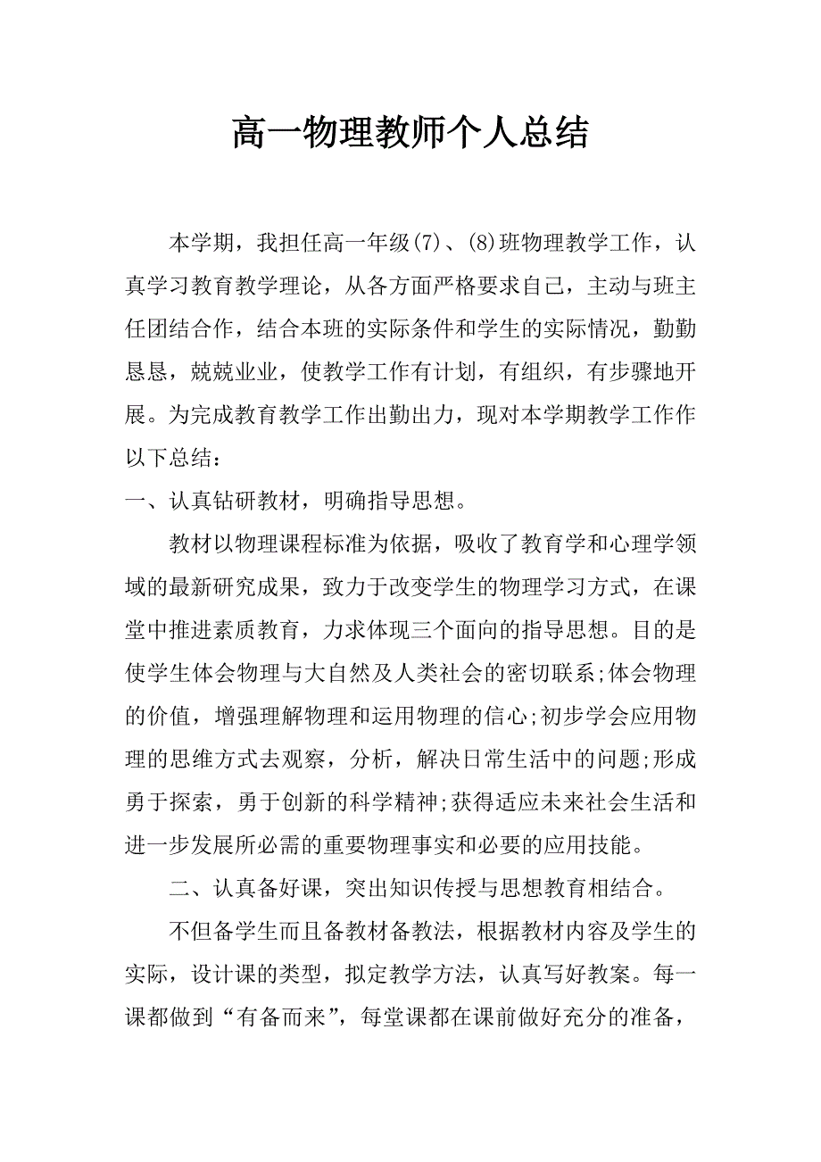 高一物理教师个人总结_第1页