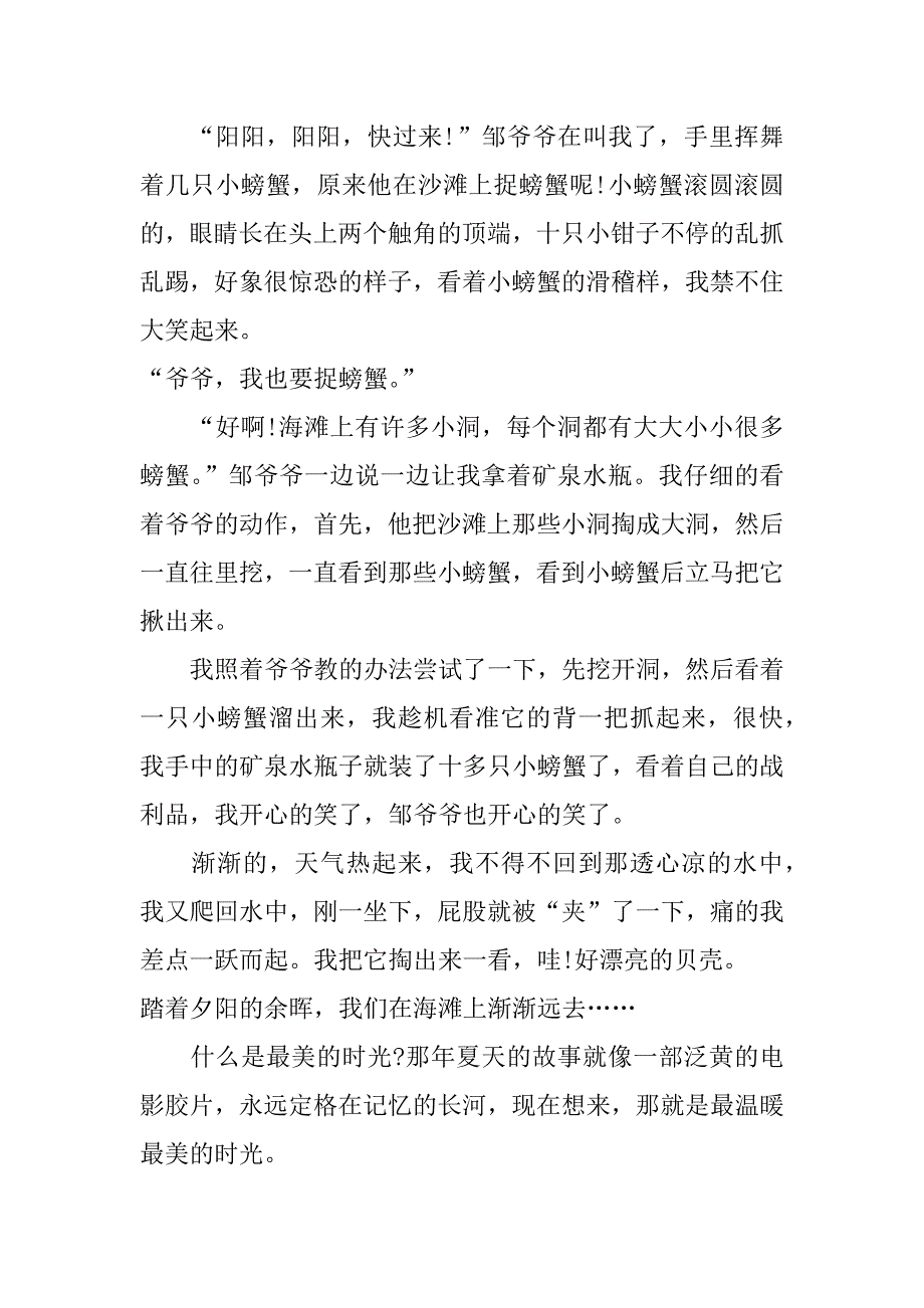 最美的时光作文800字【精选】_第4页