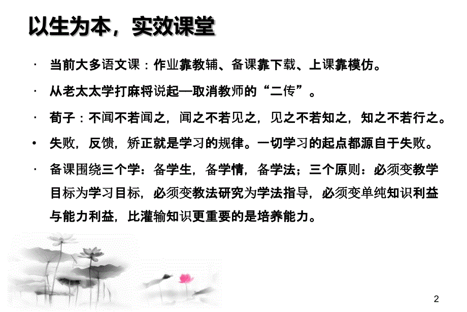 批注式阅读教学的操作要领_第2页