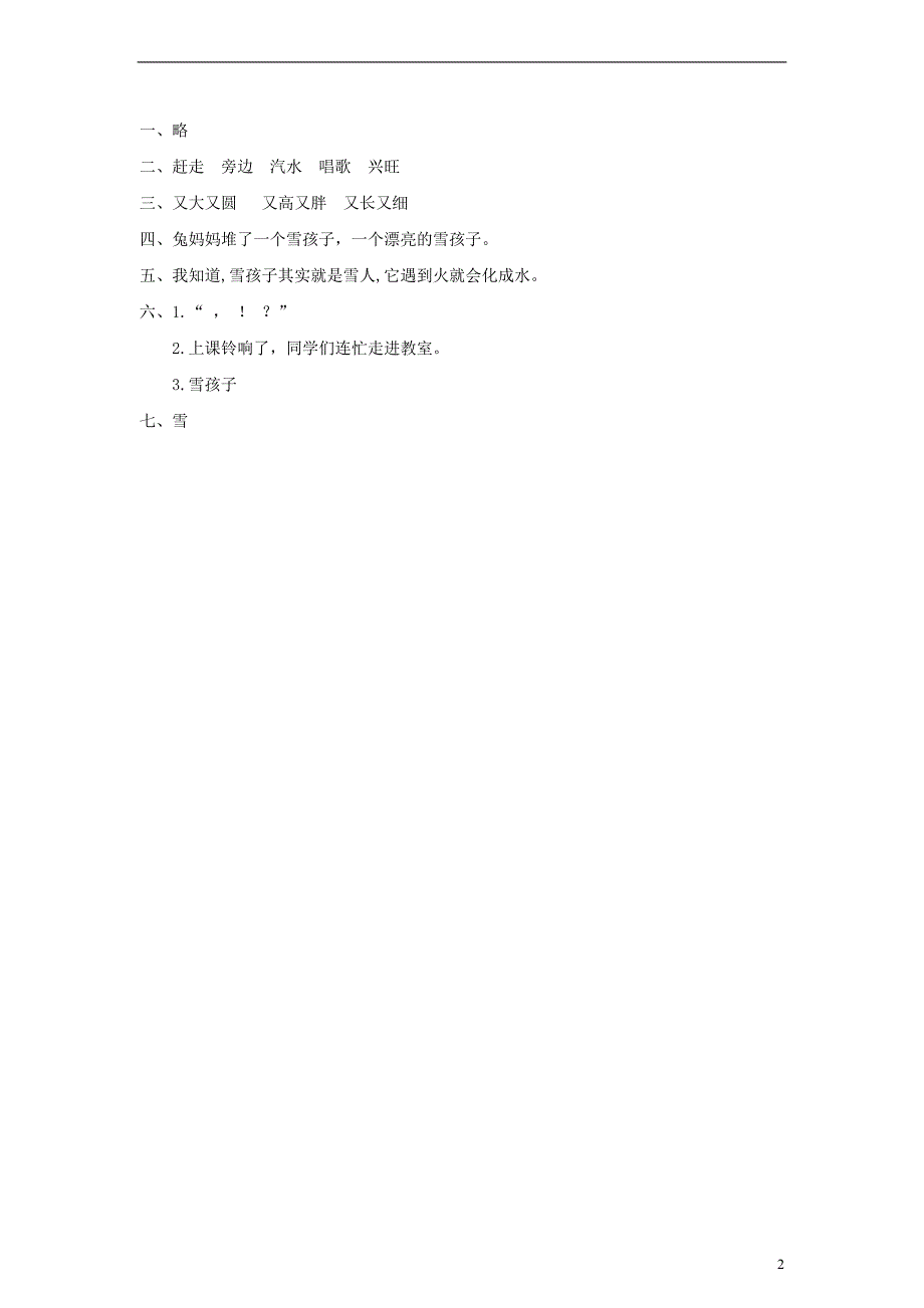 2017秋二年级语文上册 20 雪孩子课时练习 新人教版_第2页