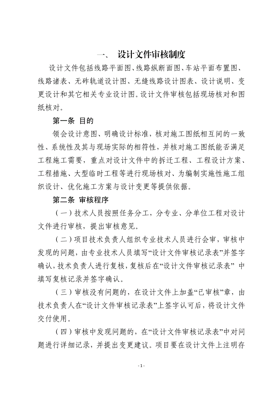 工程施工技术管理六项制度_第2页