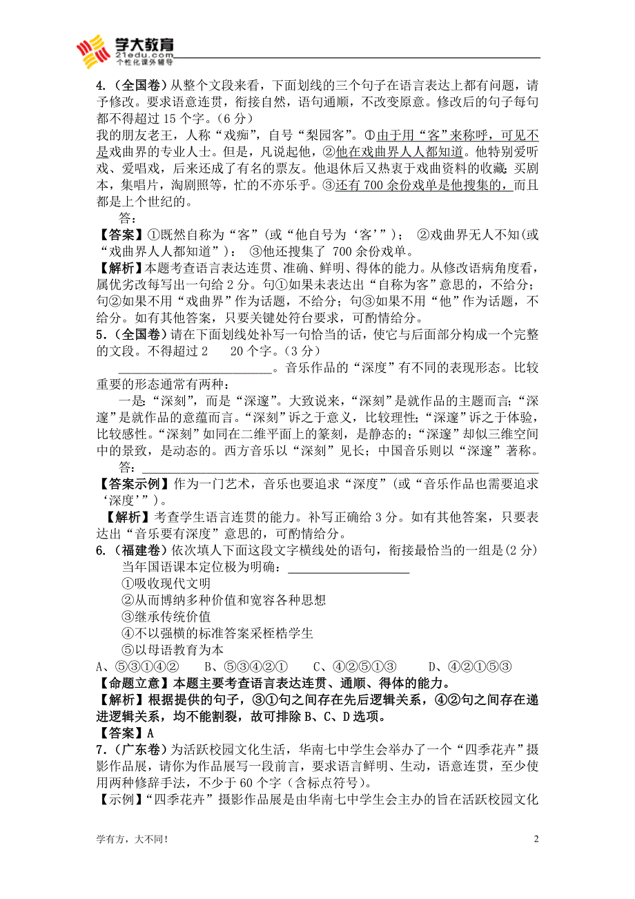 专题五、语言简明、连贯、得体_第2页