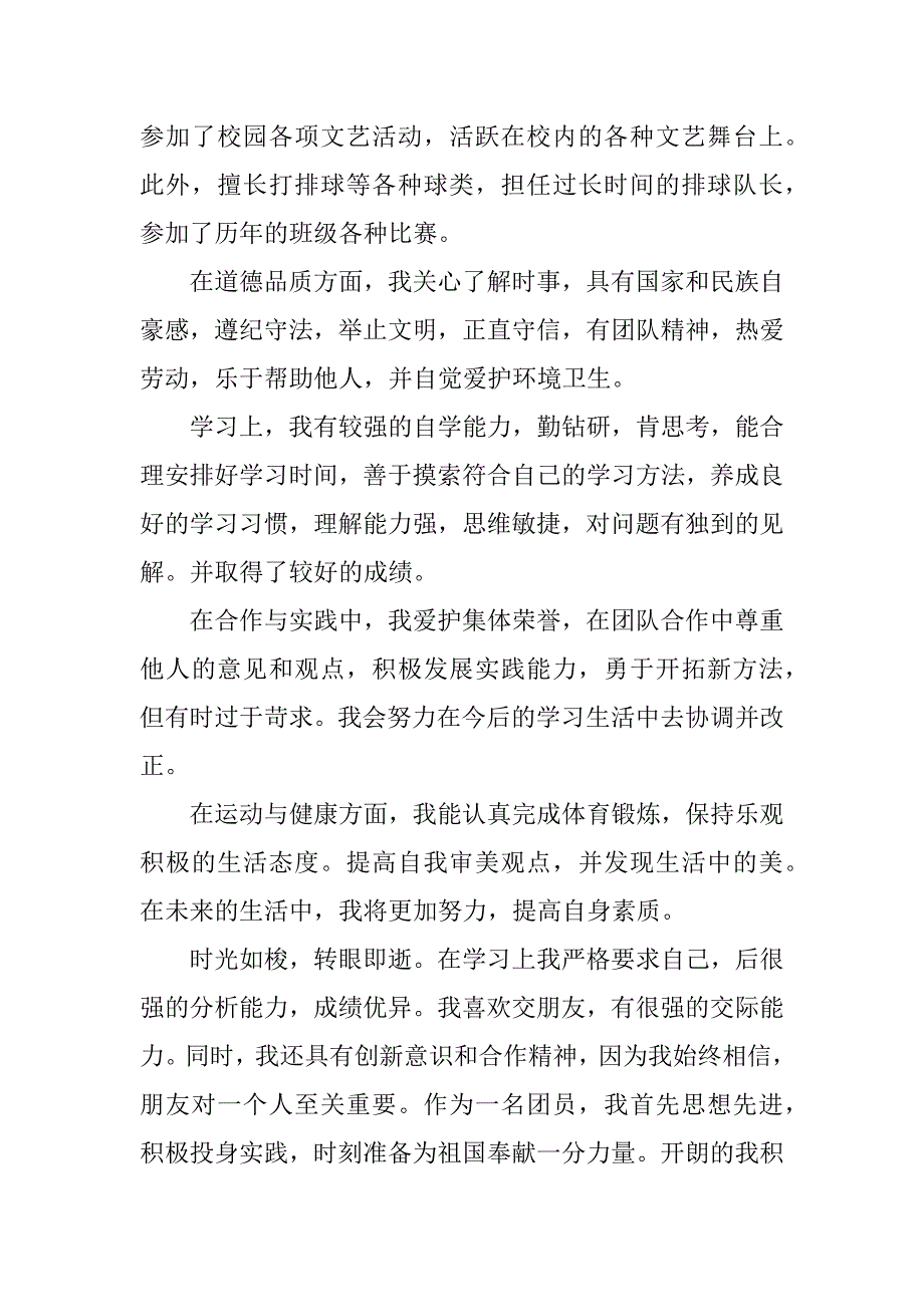 高中个人档案中个人鉴定怎么写_第3页