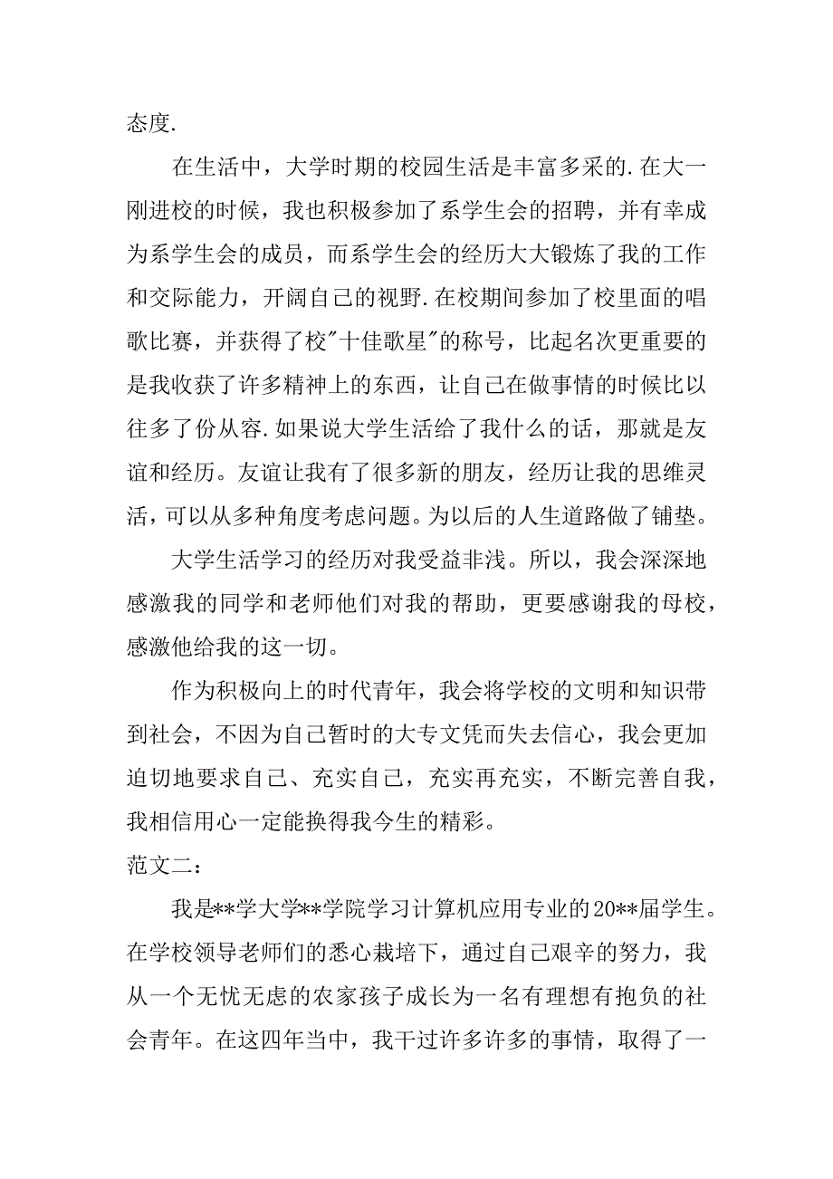 有关大学毕业生自我鉴定怎么写_第2页