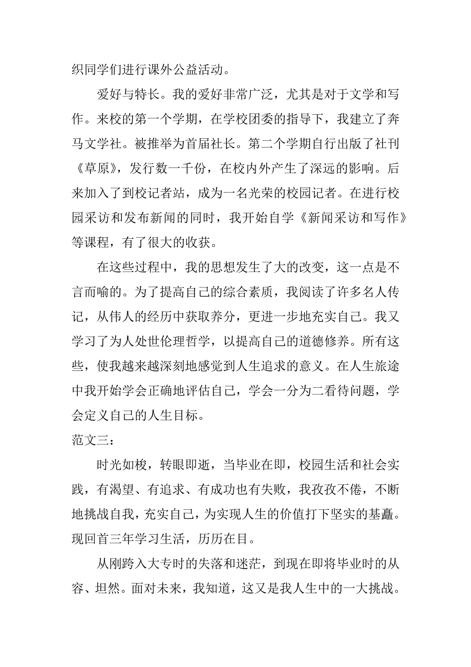 有关大学毕业生自我鉴定怎么写_第4页