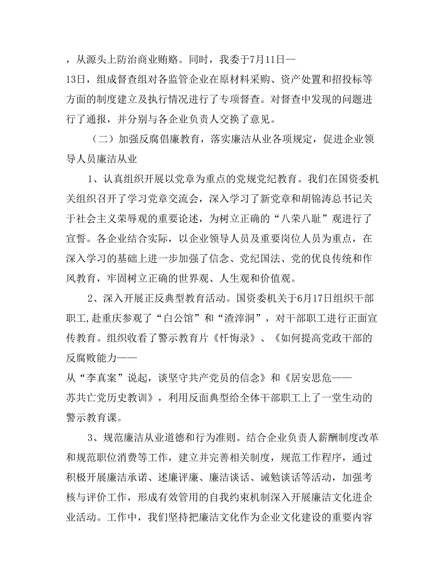 市国资委2017年上半年落实党风廉政建设责任制牵头工作任务的自查报告_第3页