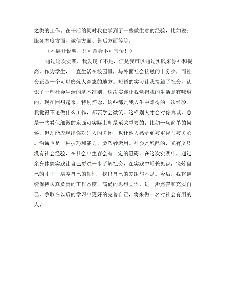 2017年暑假电脑维修店打工社会实践报告_第3页