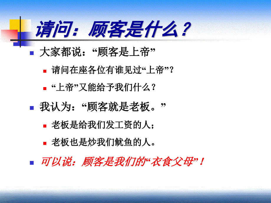 如何提高顾客满意度_第4页