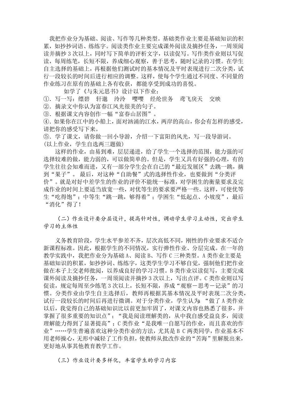 初中语文个性化作业设计与评价研究总结_第5页